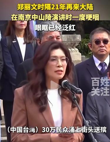 郑丽文称此行带四大任务！第一，告诉全世界，两岸不是必有一战；第二，“九二共识