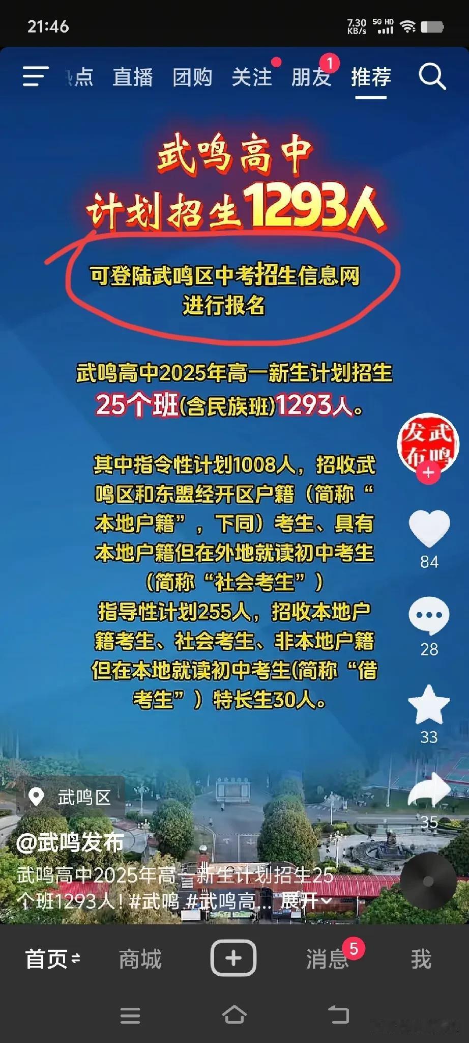 为什么武鸣这么特殊，居然有自己的中考招生信息网！话说武鸣不是属于南宁的吗？还