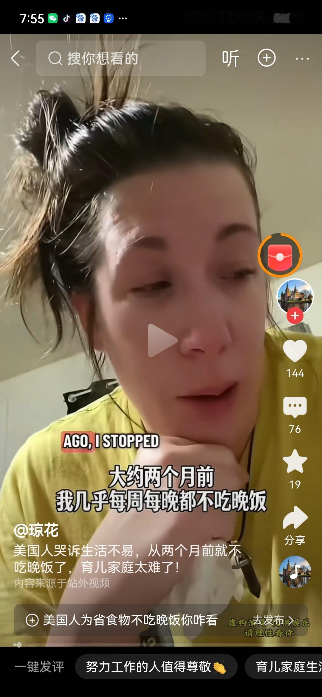 “我几乎每晚都不吃晚饭，只有这样，第二天中午才有饭吃。”一位美国女士哭诉道。她和