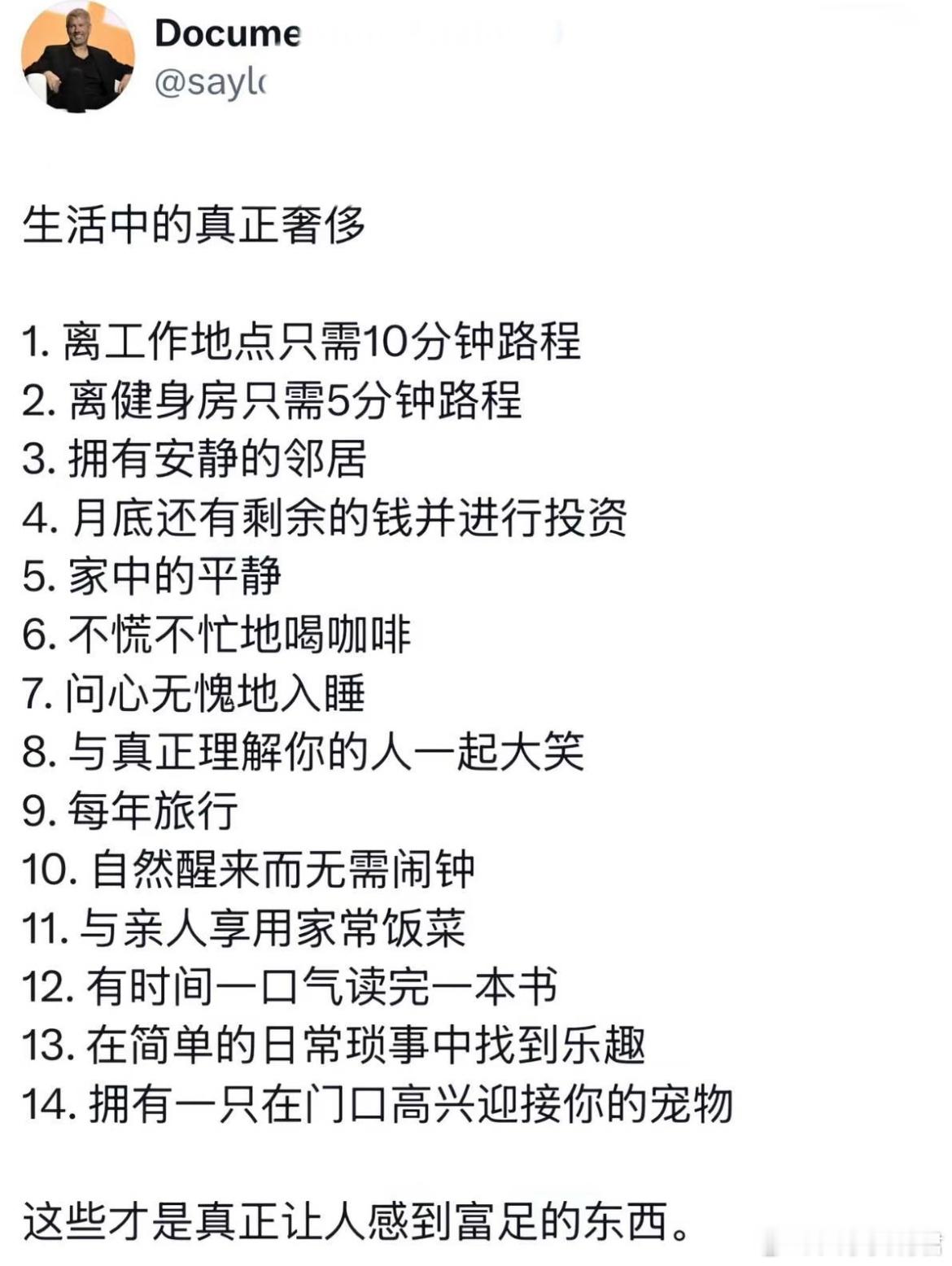 这些才是真正让人感到富足的东西。