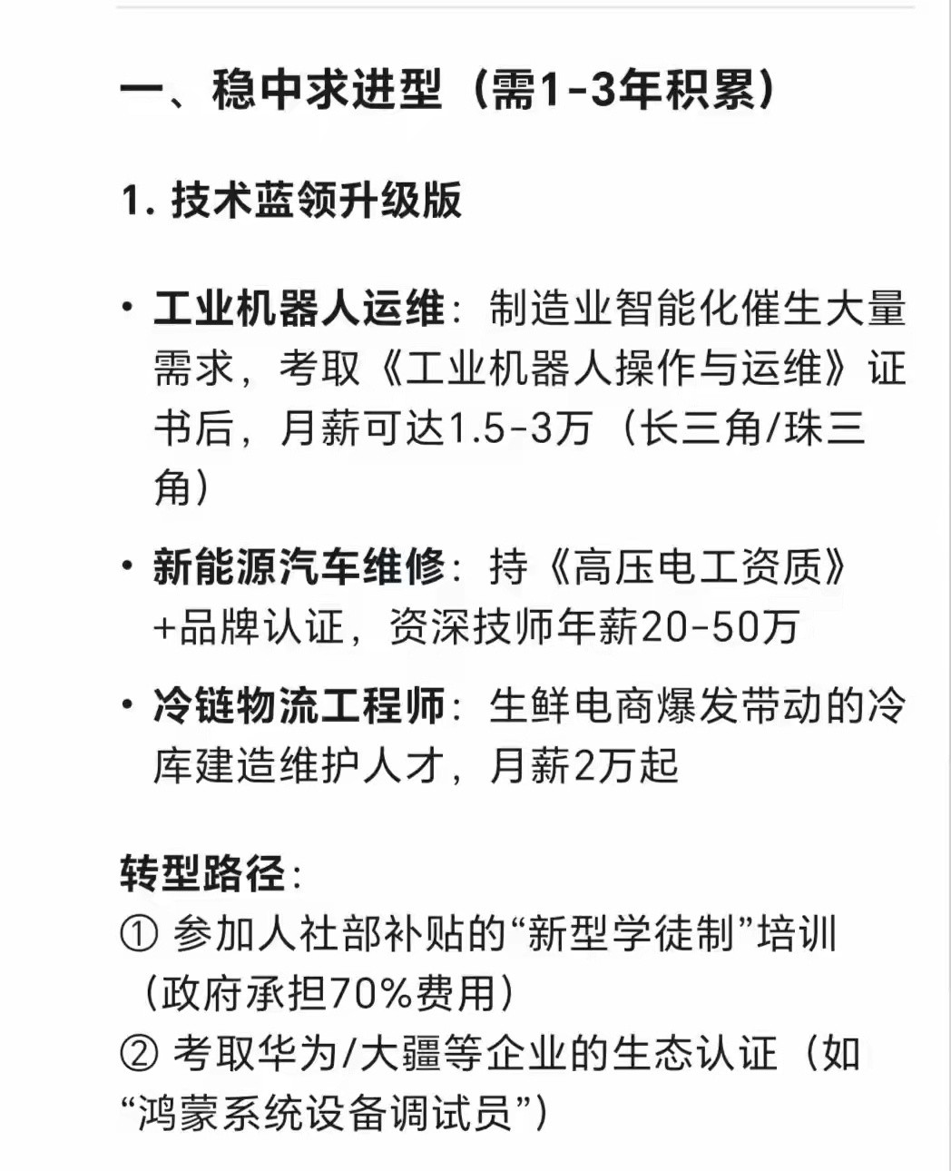 DeepSeek建议：30岁以上的普通人可以死磕以下专业实现高收入。