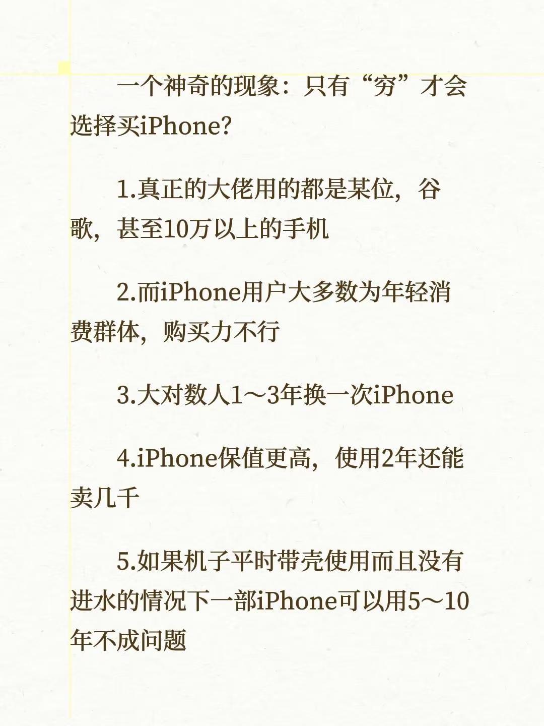 只有“穷”才会选择买iPhone.一个神奇的现象：只有“穷”才会选择买iPhon