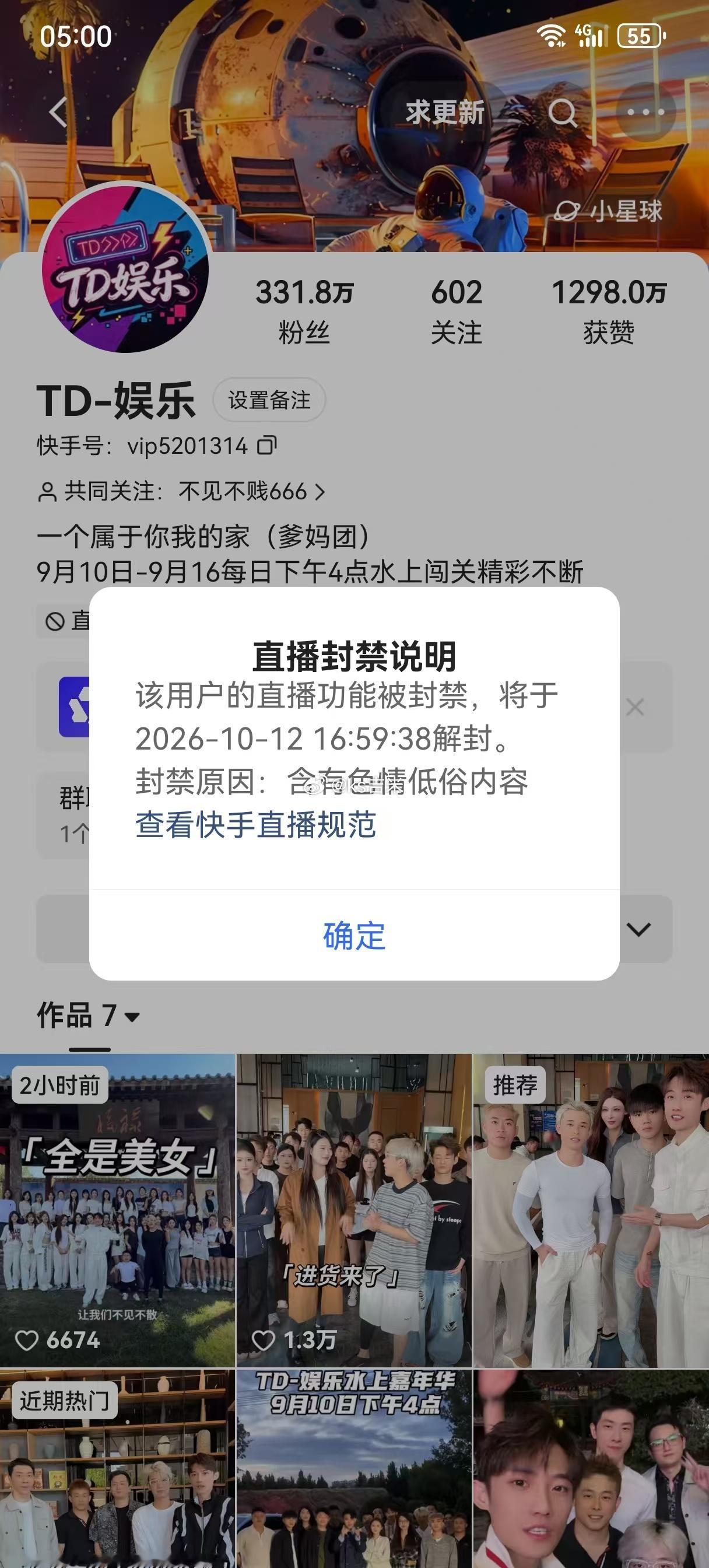 祁天道水上嘉年华黄摊了，账号因低俗内容被封禁一个月！​​​