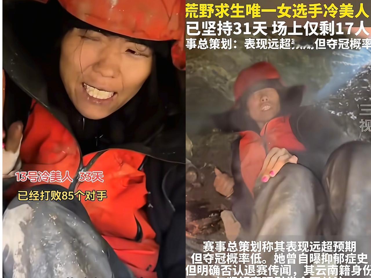 荒野求生33天了，冷美人真的不能再继续扛了！就连赛事总策划人都说：她是最不