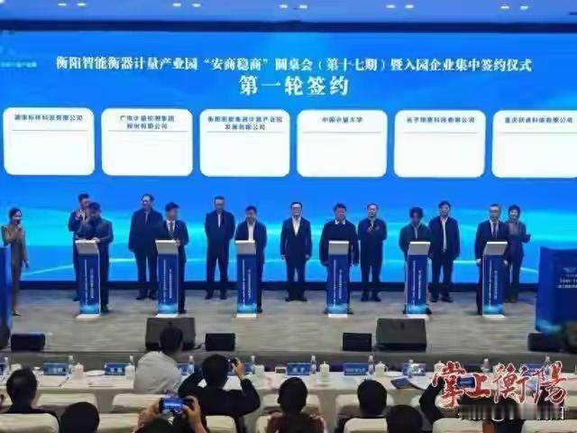 衡阳智能衡器计量产业园在12月20日迎来了一场高规格的产业盛事，20家企业及科研