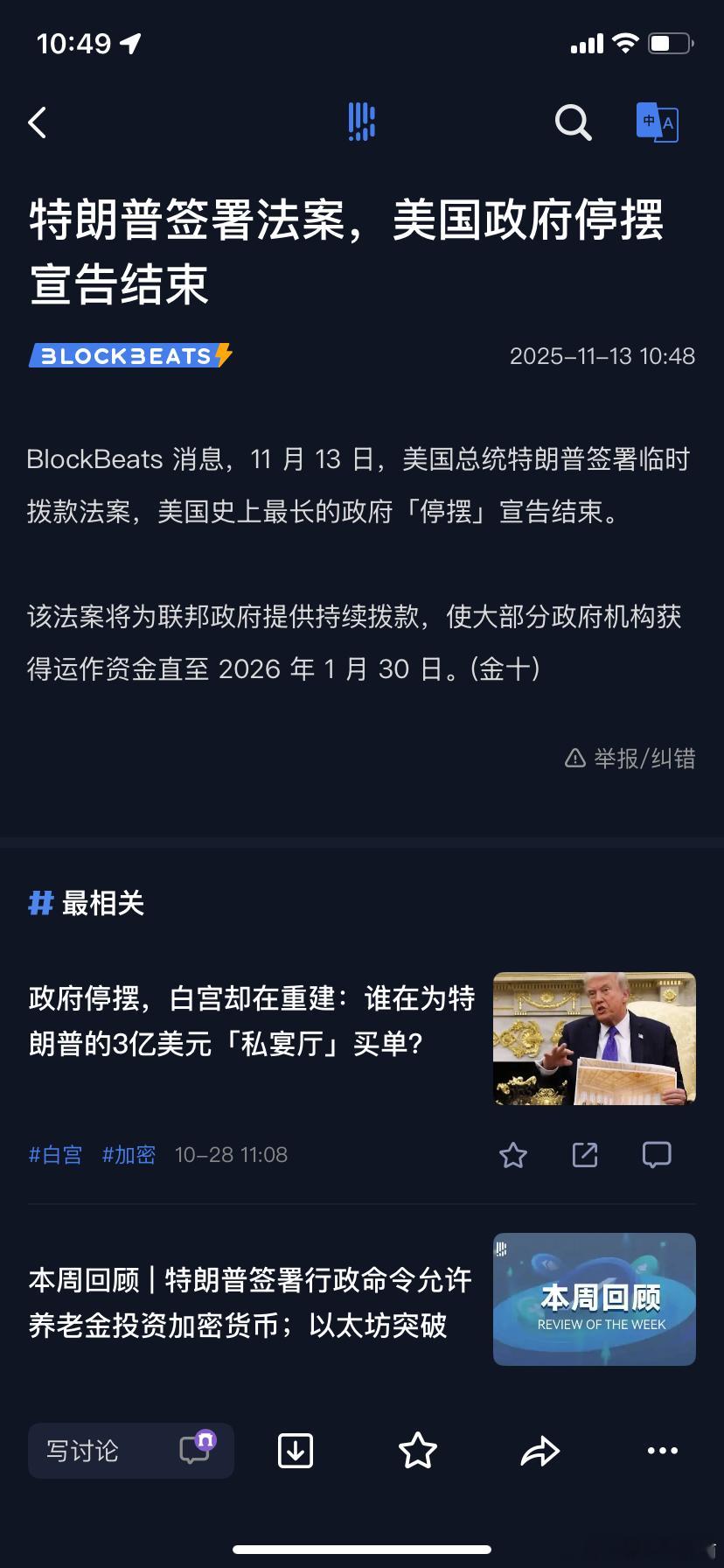 史上最长停摆终于结束了