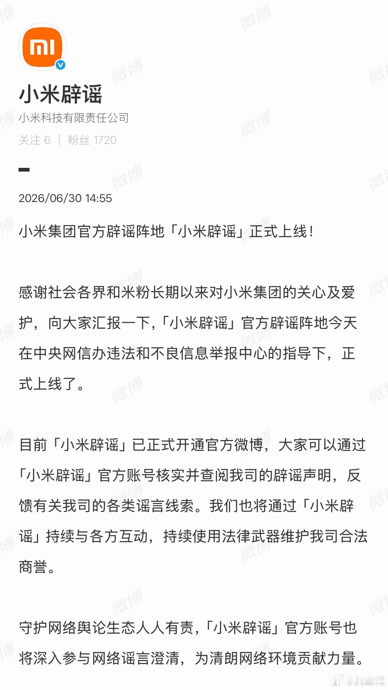 小米官方辟谣账号：已上线小米确实太火了，经常会有一些小米的谣言，有时我都很难分清