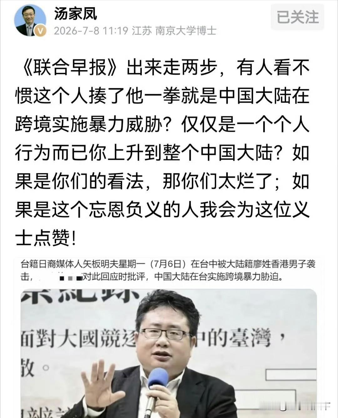 汤家凤怒批新加坡联合早报，直言这家媒体太过无耻。一名日裔台独分子，因为所作
