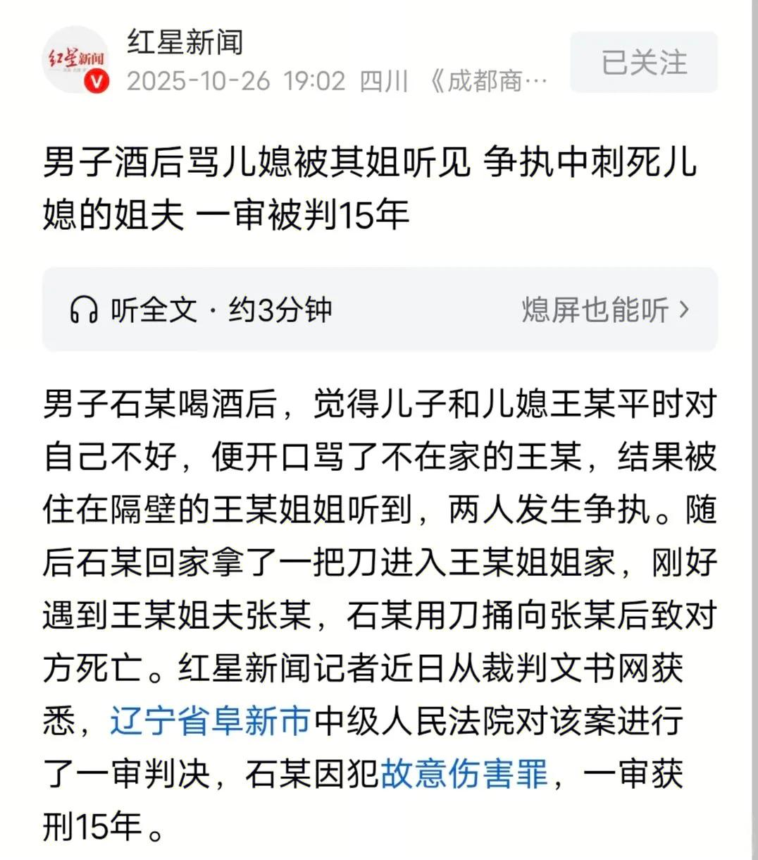 辽宁阜新男子石某酒后因不满儿子儿媳,当众辱骂不在家的儿媳,被隔壁的儿媳姐姐制止后