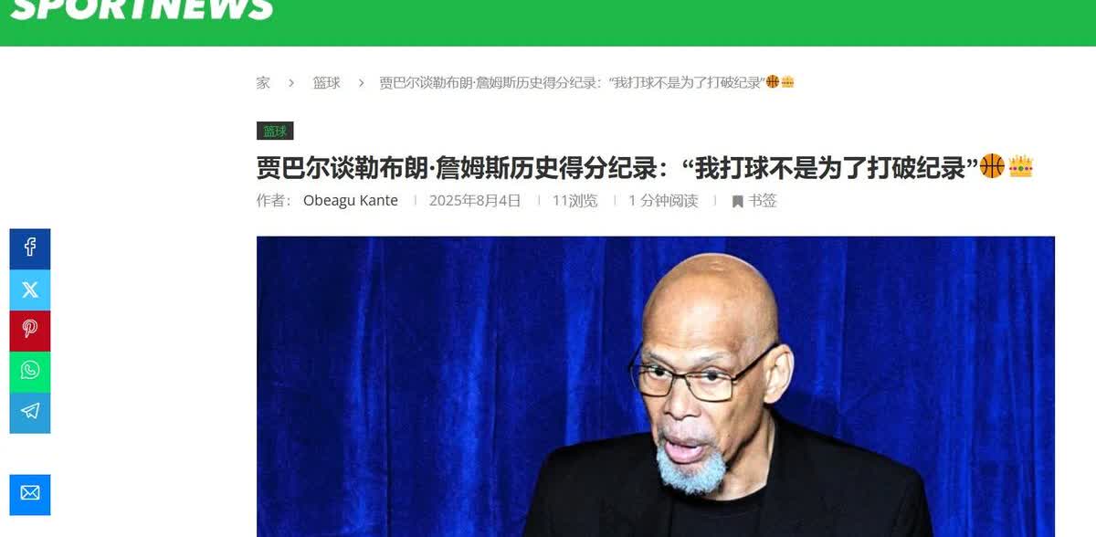 41,837分，詹姆斯把历史第一钉死贾巴尔守了39年的得分王，一夜清零