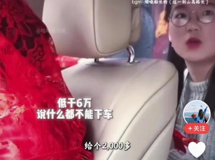 结婚当天，闺蜜怂恿新娘临时加价6万6才下车。这突如其来的索要，让原本喜庆