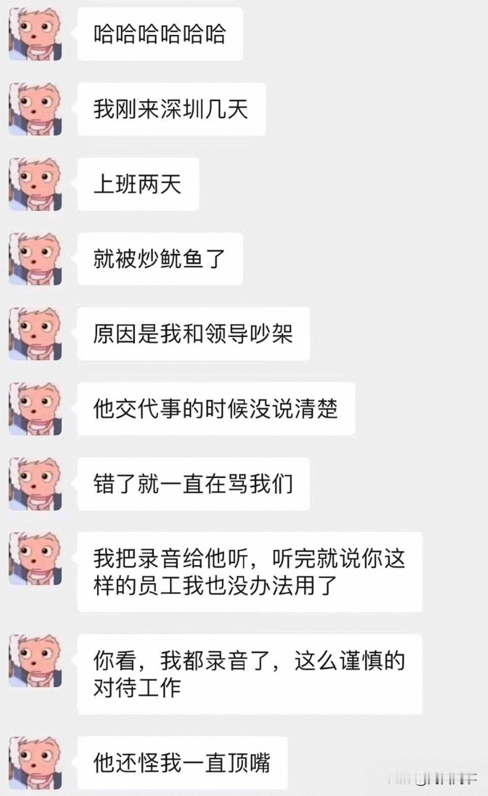 朋友上班两天就被开除了…