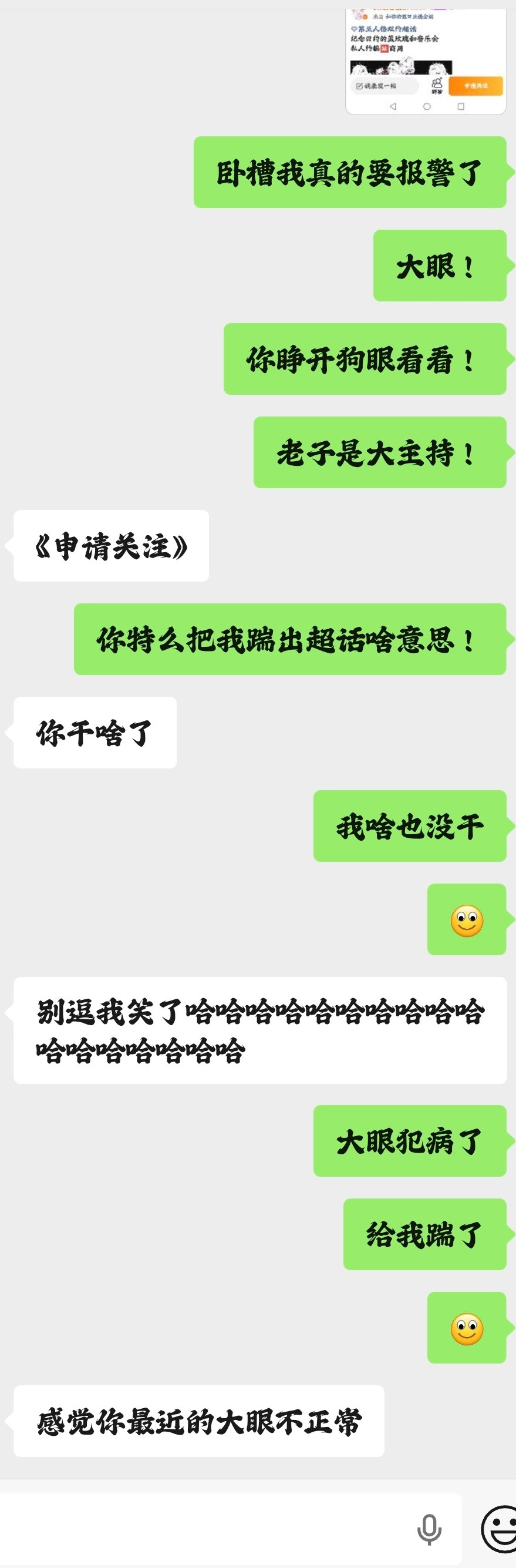 大眼你是不是脑子有💩睁开狗眼看看！老子是大主持！大主持！你给我踹出超话啥意思！
