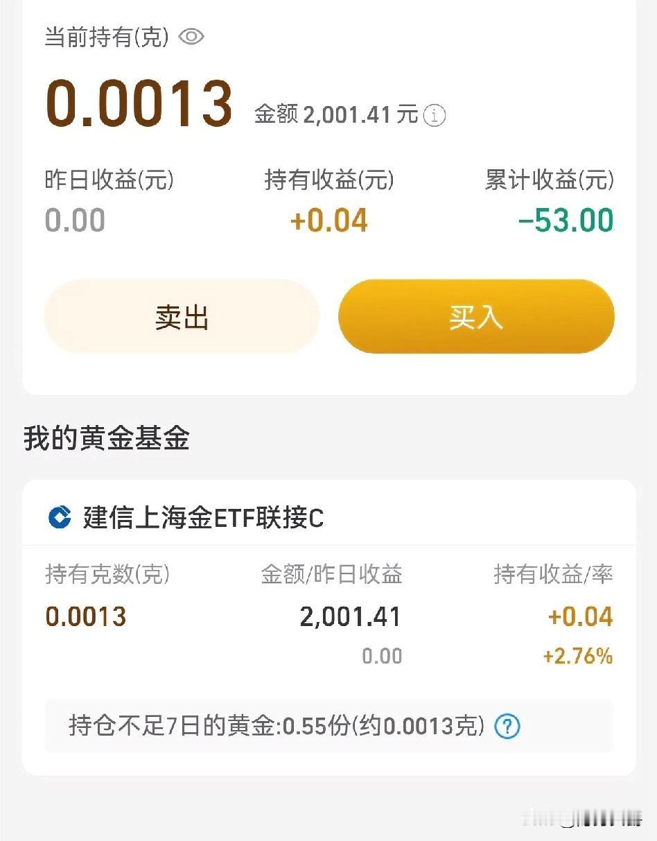 黄金这东西，只要你天天去关注，天天看，你肯定会买。我又转了2000进去，买了建