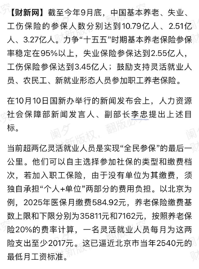 把这些人推去负担职工养老保险，不太对吧？