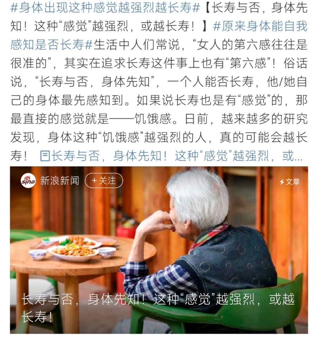 身体出现这种感觉越强烈越长寿这个你会看看嘛​​​