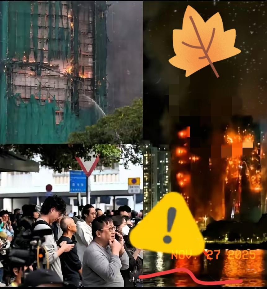 我问老公，香港大火第1栋楼开始着火的时候，其他栋的人，第一时间为什么不撤离？老公