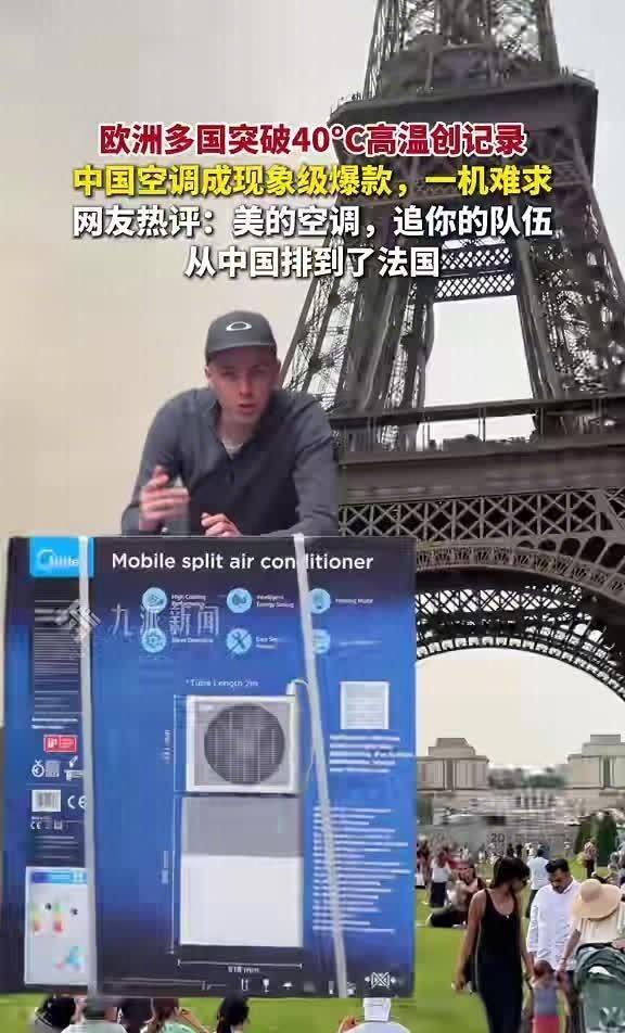 美的空调在欧洲被疯抢美的空调在欧洲被疯抢这一现象最近在多地电器渠道和零售