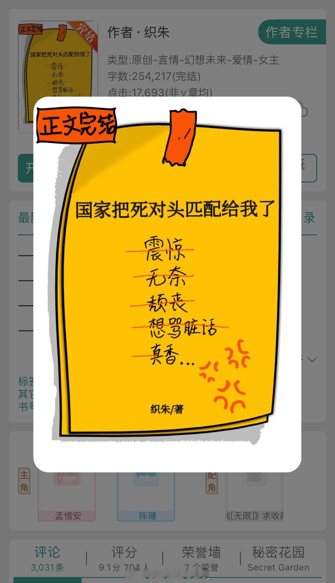 《国家把死对头匹配给我了》虚伪x傲娇！真死对头，有懂的吗！好吃这种人设啊啊啊！！