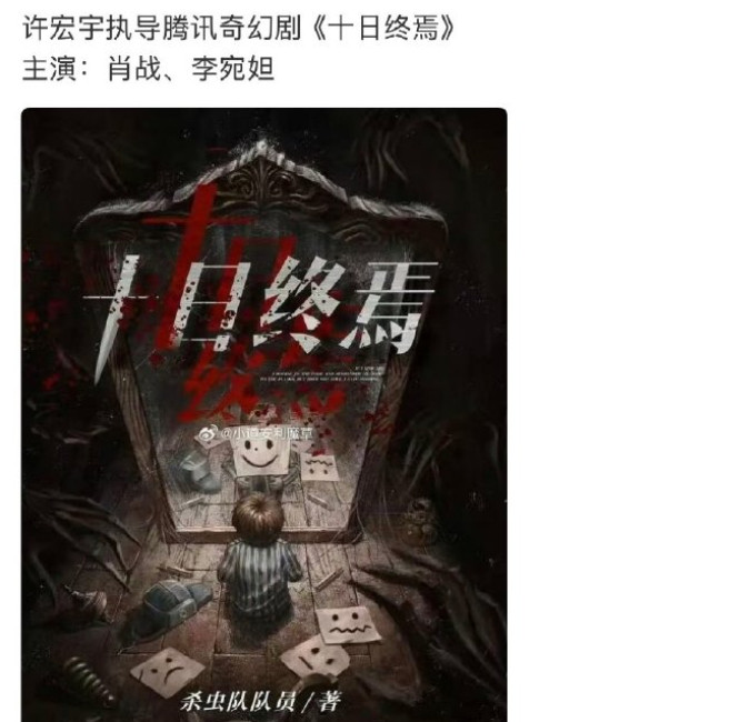 肖战李宛妲十日终焉网传《十日终焉》男女主定了肖战、李宛妲，这个选角如何？