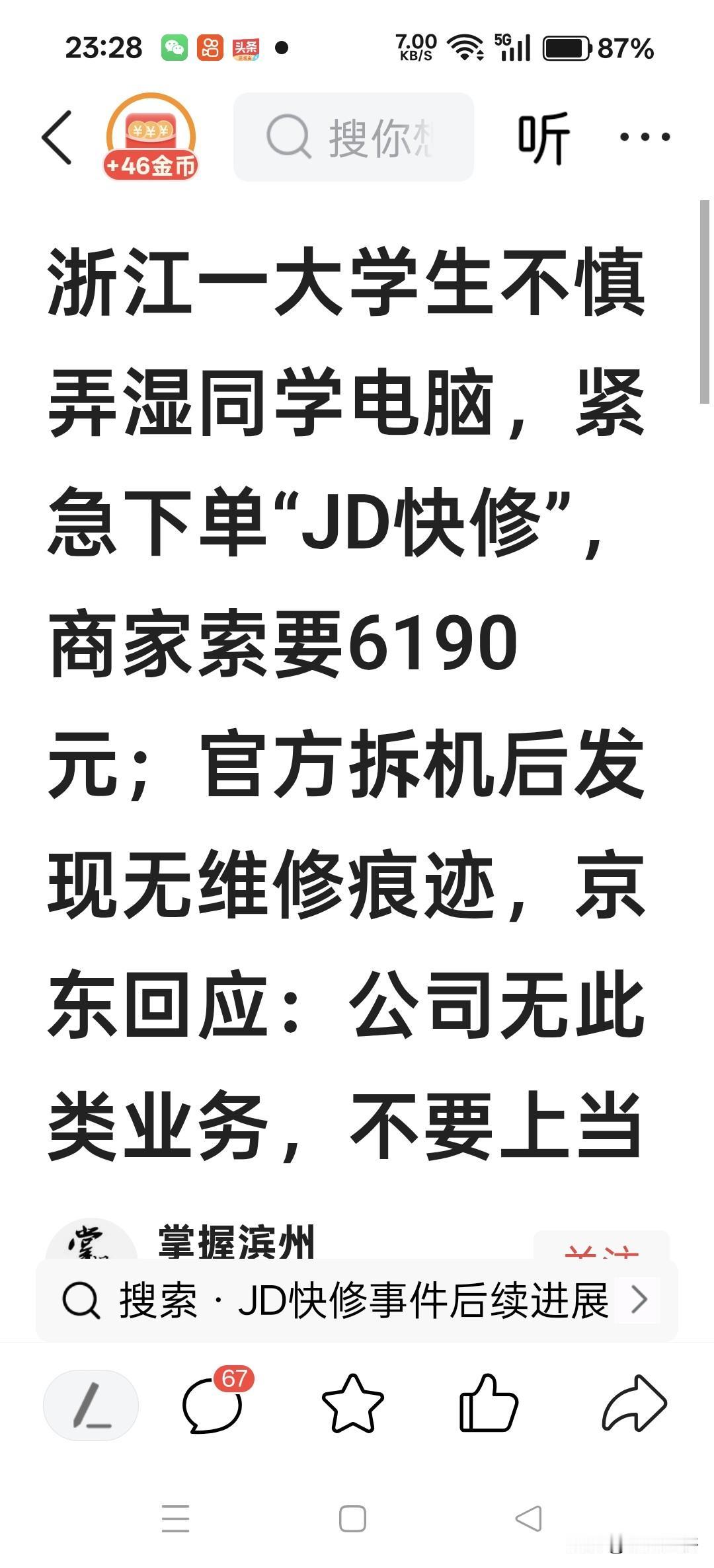 这确定不是假新闻，既非正规媒体发布，也没有证据证明这件事情的真实性。