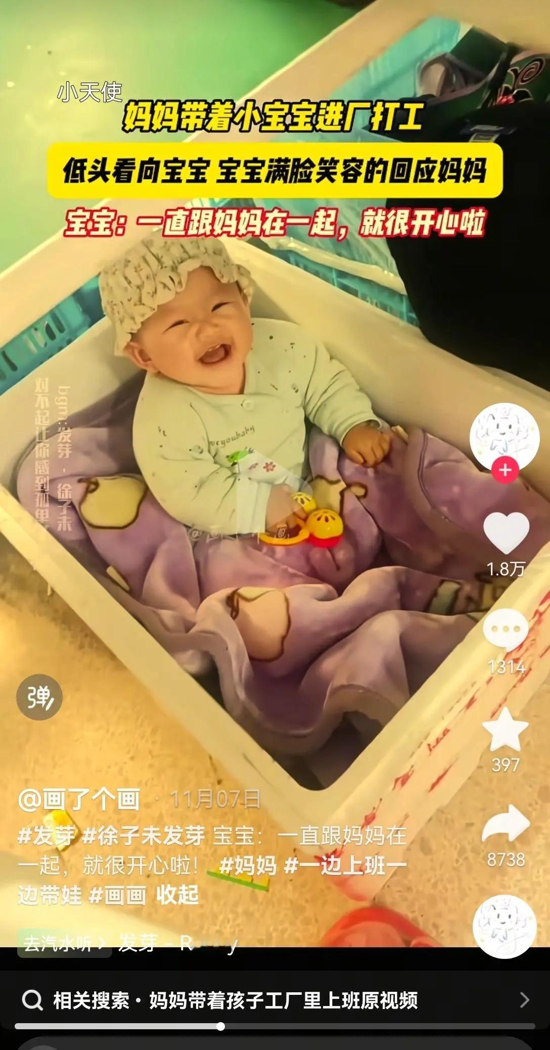 因为老婆分享的视频，而产生隔阂，大家怎么看老婆分享了一个小宝宝陪妈妈在工厂一起