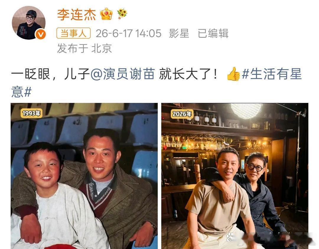 李连杰晒和谢苗合照￼当年的功夫萌娃，已经成长为了硬汉￼李连杰很懂得提携后辈。