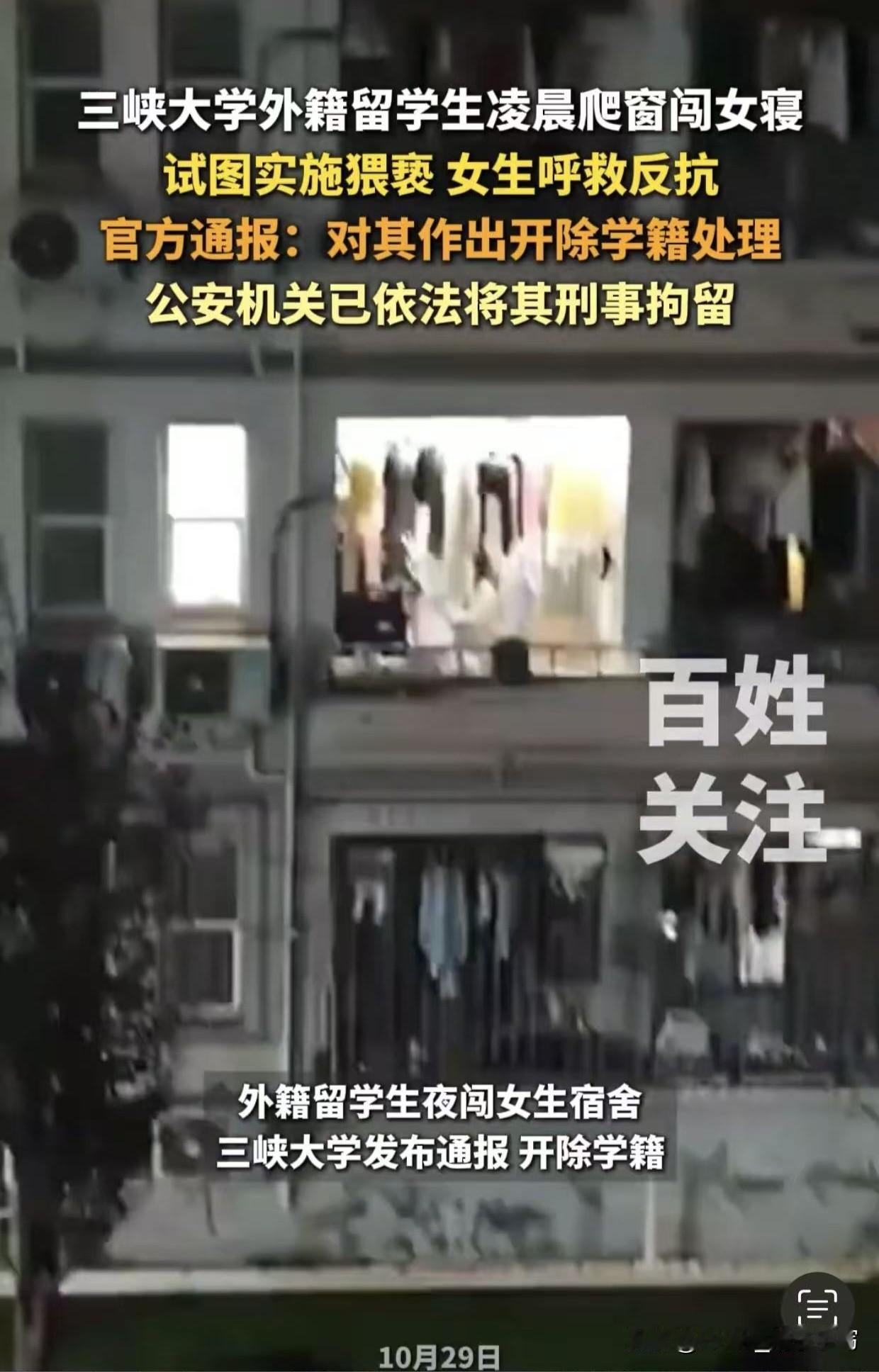 外籍留学生半夜爬二楼,闯进女生宿舍动手动脚!这哪是留学生,简直是恶狼!女