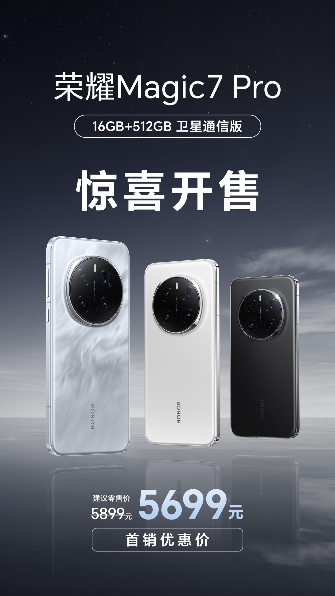 荣耀Magic7Pro卫星通信版来了，如果你最近想换手机的话，建议入手一个，难