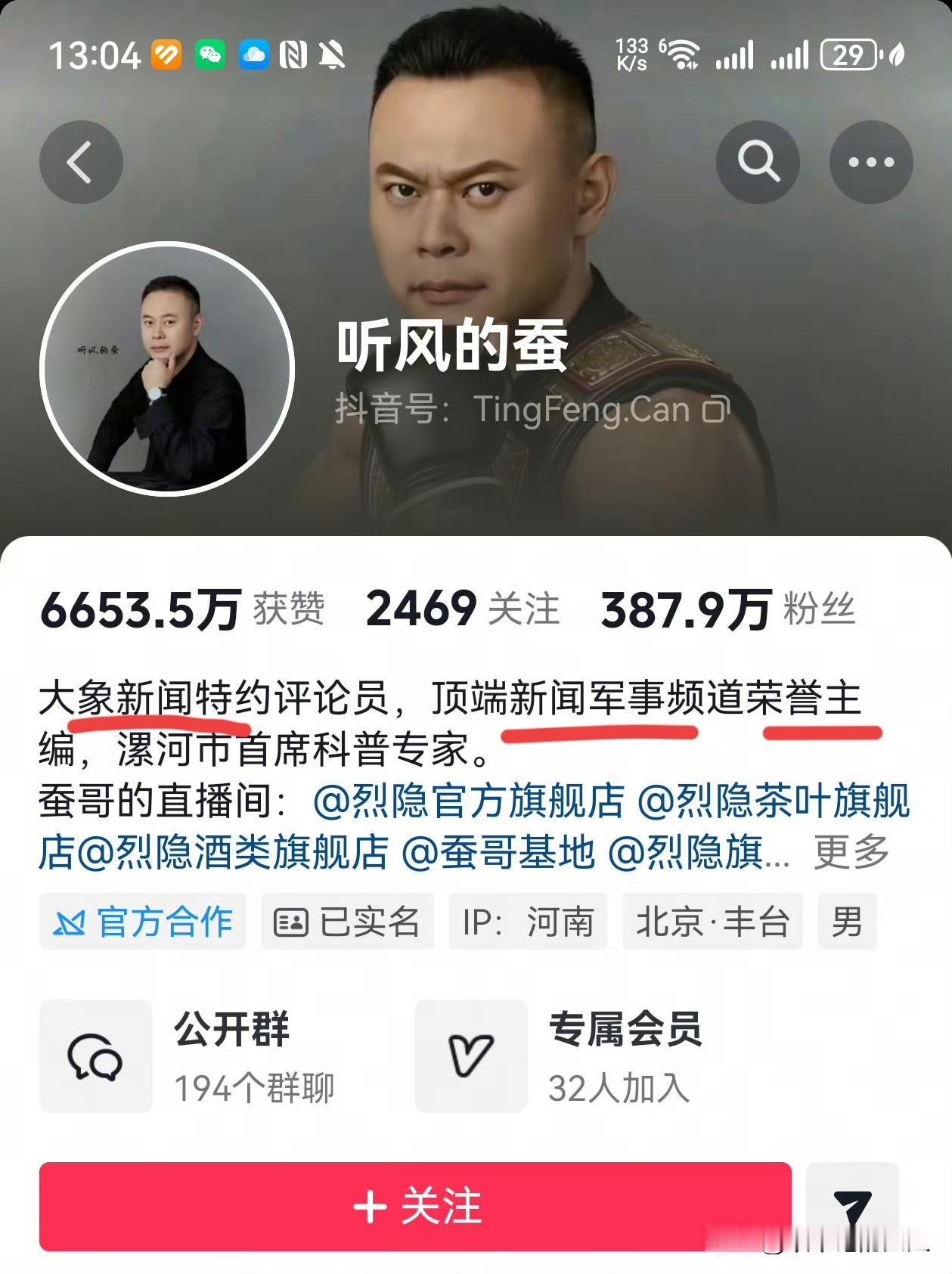 我去！这个听风的蚕到底啥来头？最近在网上掉个粉怎么都这么火啊？以前那么会吹牛逼吗