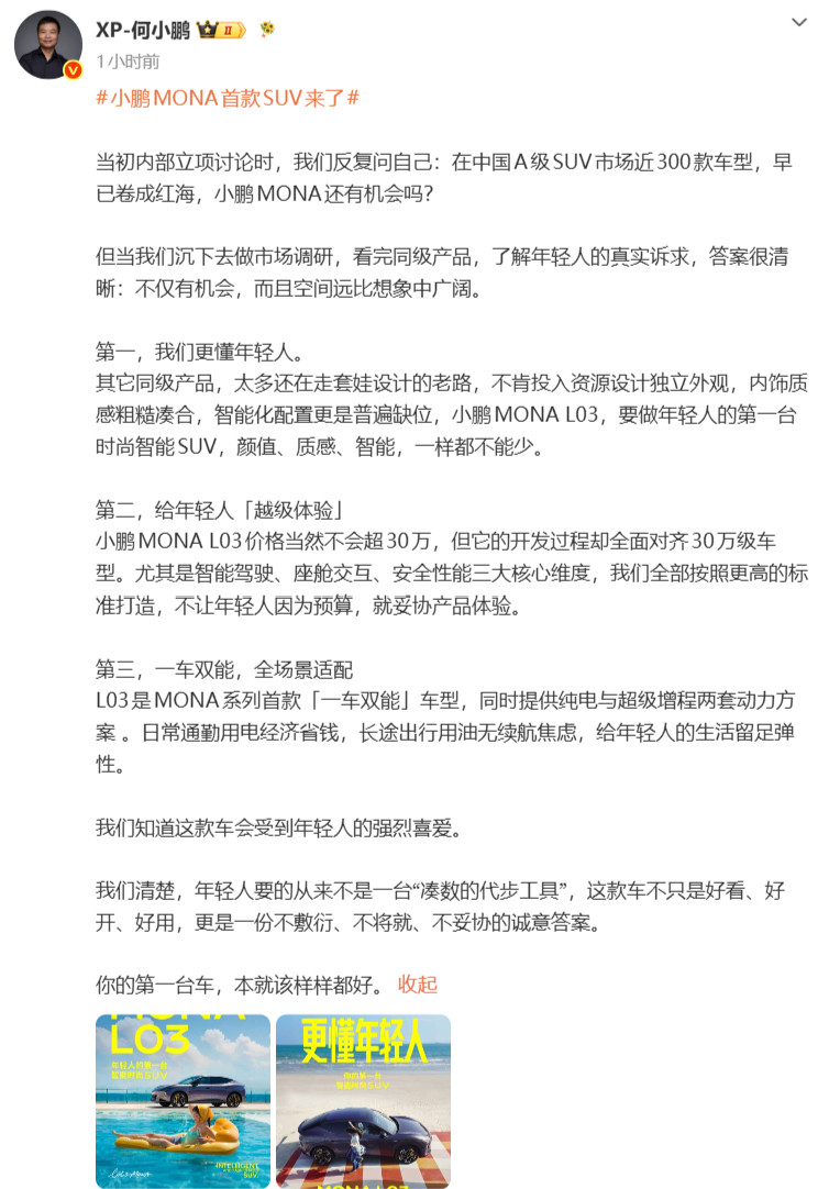 何小鹏：小鹏MONAL03价格当然不会超30万，但它的开发过程却全面对