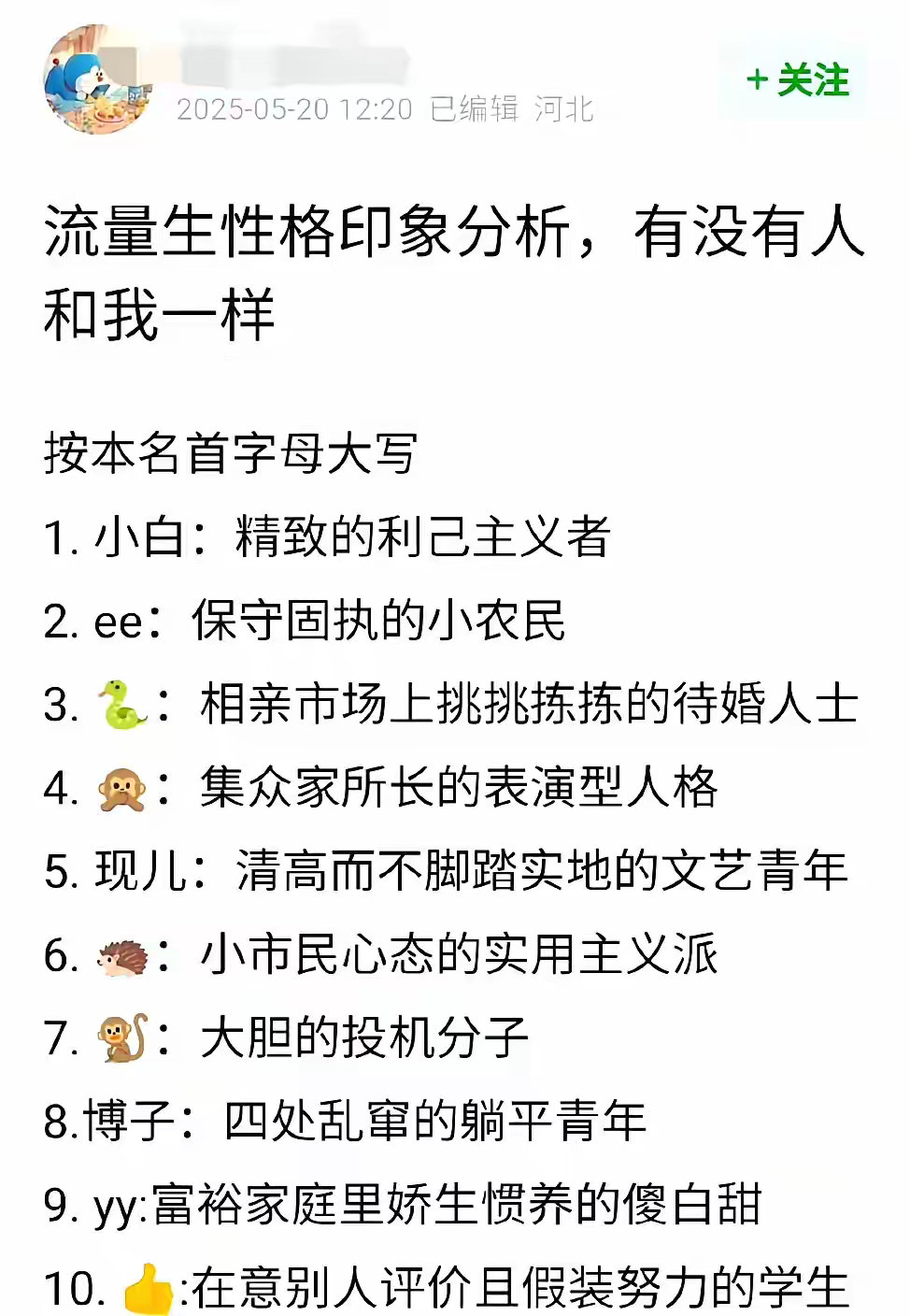 网友分析流量男星的性格特点过于犀利了…对于白敬亭的性格，网友的评价是精致的利己主