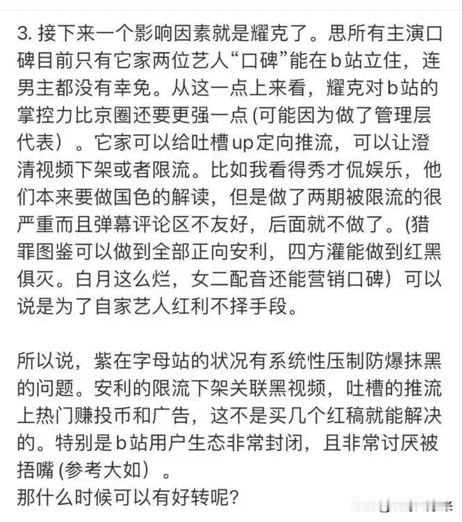 昨天我看到檀的粉丝，攻击杨紫小夭的的演技，说b站都是嘲笑杨紫演技和丑照的视频，他