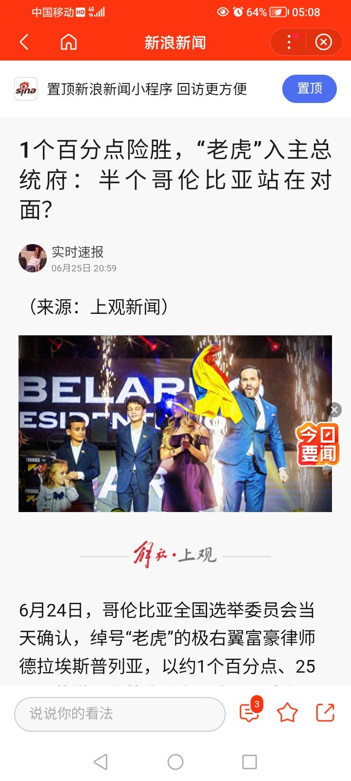 哥伦比亚的”老虎”当选总统。