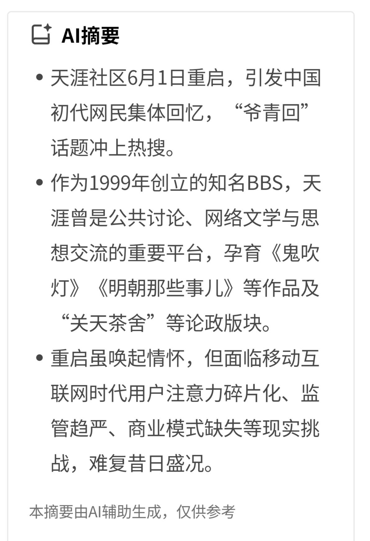 天涯社区还能再续辉煌吗？