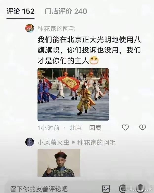这不明摆着公开挑事吗？北京是八旗的？说出这种话，不是故意挑动民族矛盾吗？这简