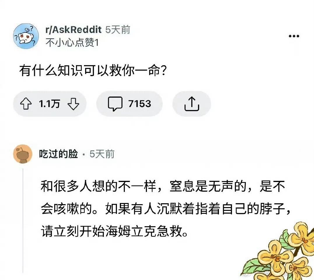 再一次被救命冷知识震撼到