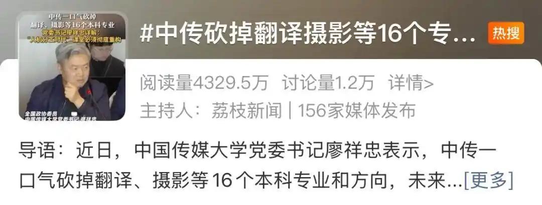 中国传媒大学砍掉16个本科专业和方向全国两会上，全国政协委员、