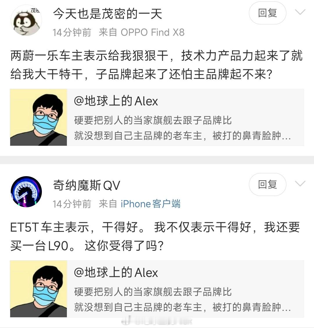 不知道蔚来车主们咋跟着凑热闹了我一直觉得L90产品力很强，猛猛戳中我的需求发布会