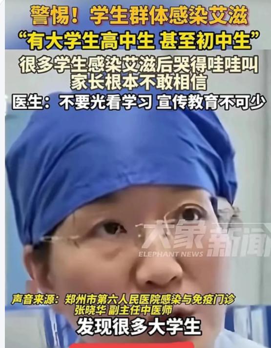千万不要性解放，据信息披露，郑州某医院感染科医生说，前几天接诊了很多大学生，高中