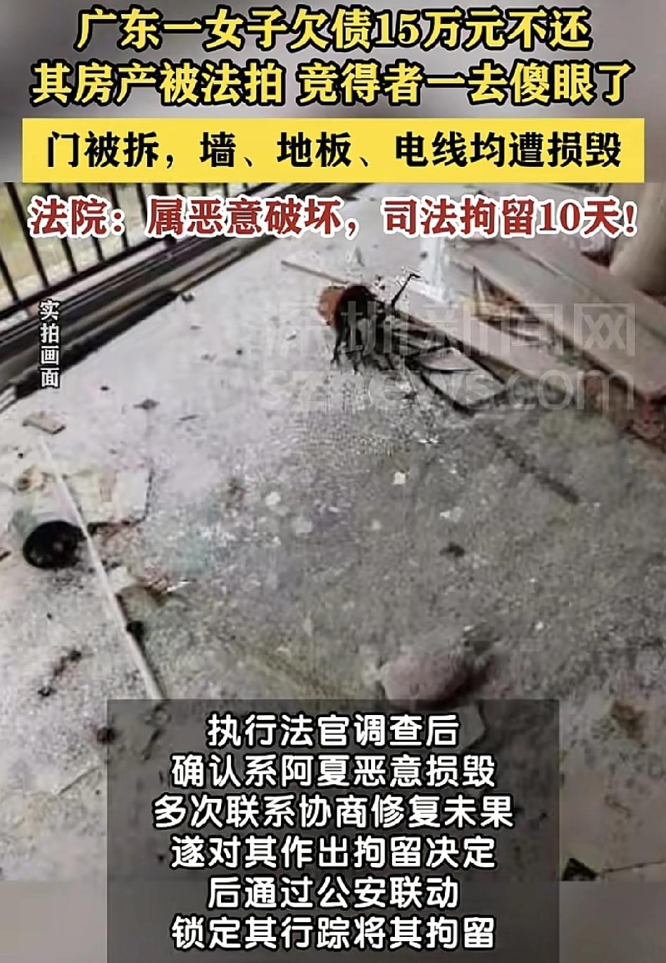 广东英德一女子欠债15万未还，其名下的房屋被拍卖，卖受人去看房子的时候傻眼了，不