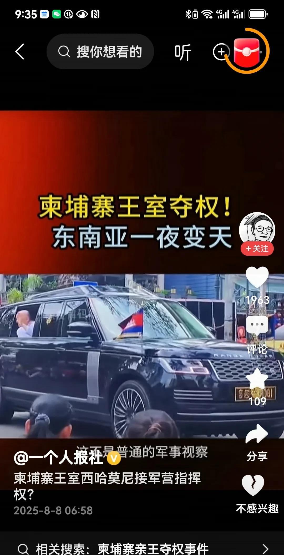 柬埔寨国王西哈莫尼现身首都军营，国王卫队夺取首都军方权力。军队高层已经宣誓向国王