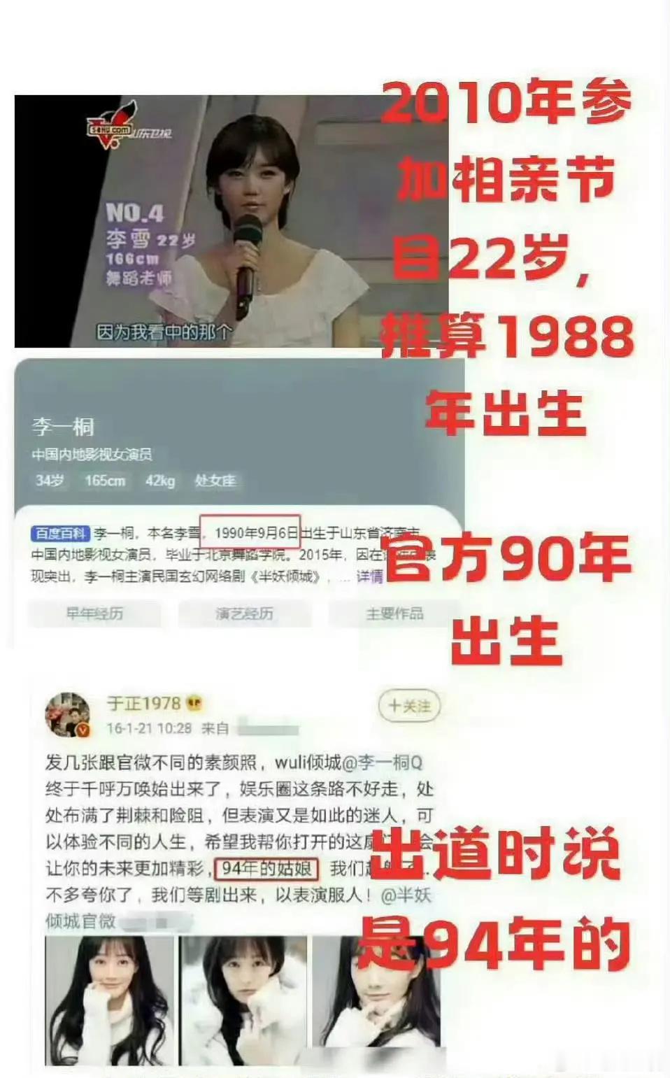 李一桐到底几岁啊？​​​