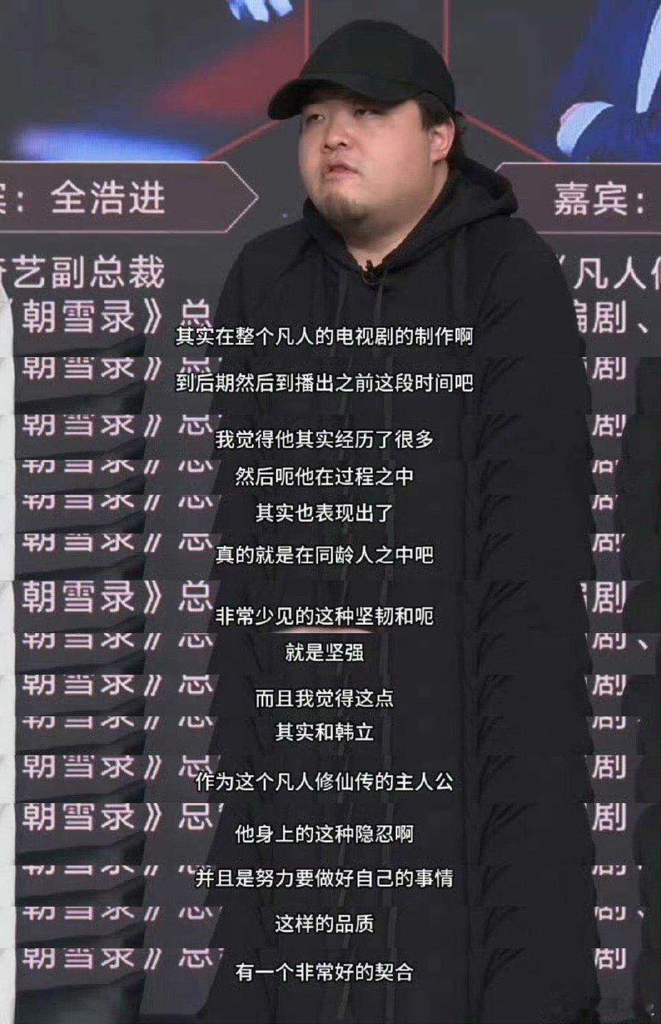 制片人谈杨洋韩立适配度制片人王裕仁大赞杨洋与韩立是“天作之合”，不仅戏内完美诠释