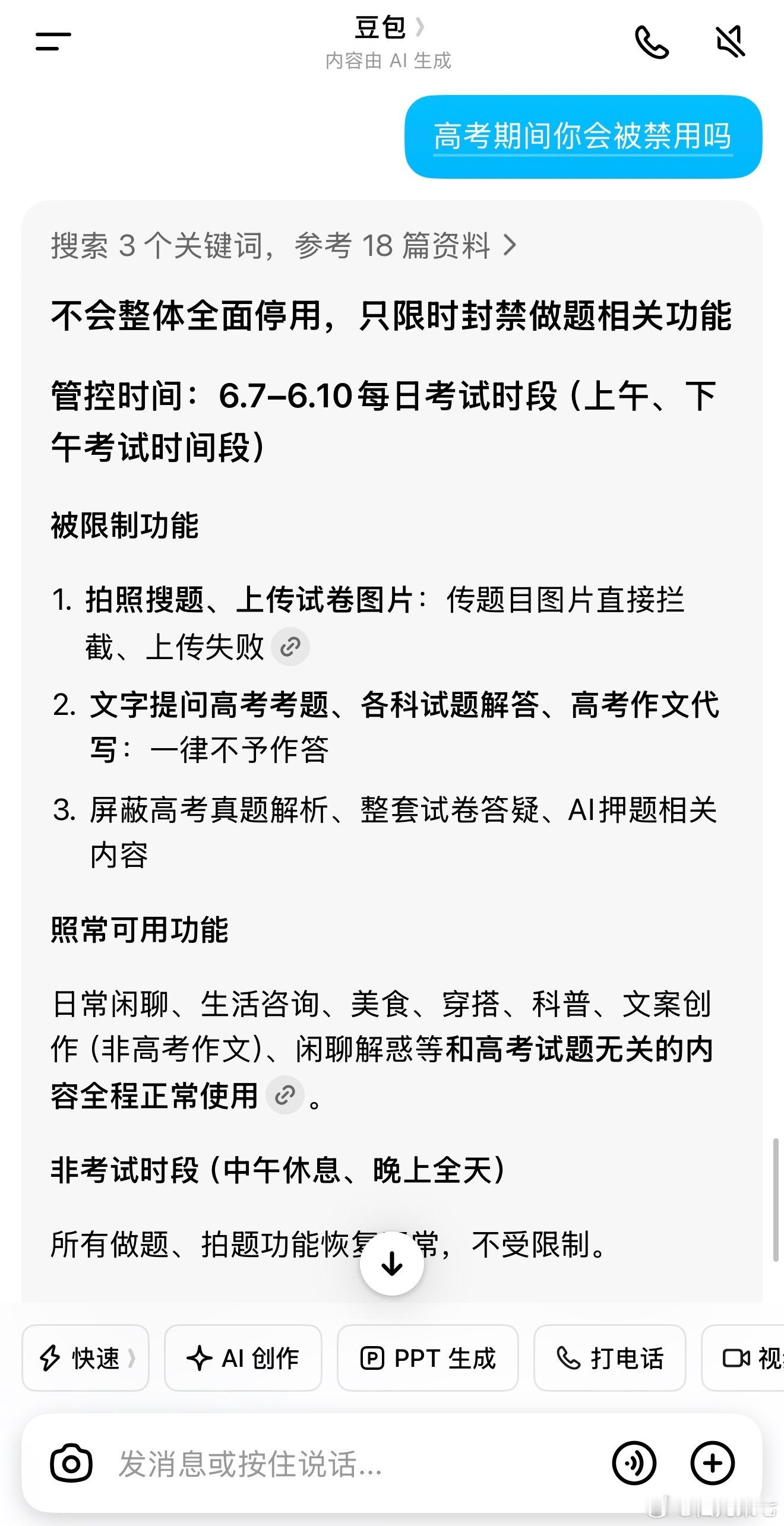 高考期间有必要禁豆包吗我觉得这完全没必要啊……高考金属类检查那么严，一个小铁片都