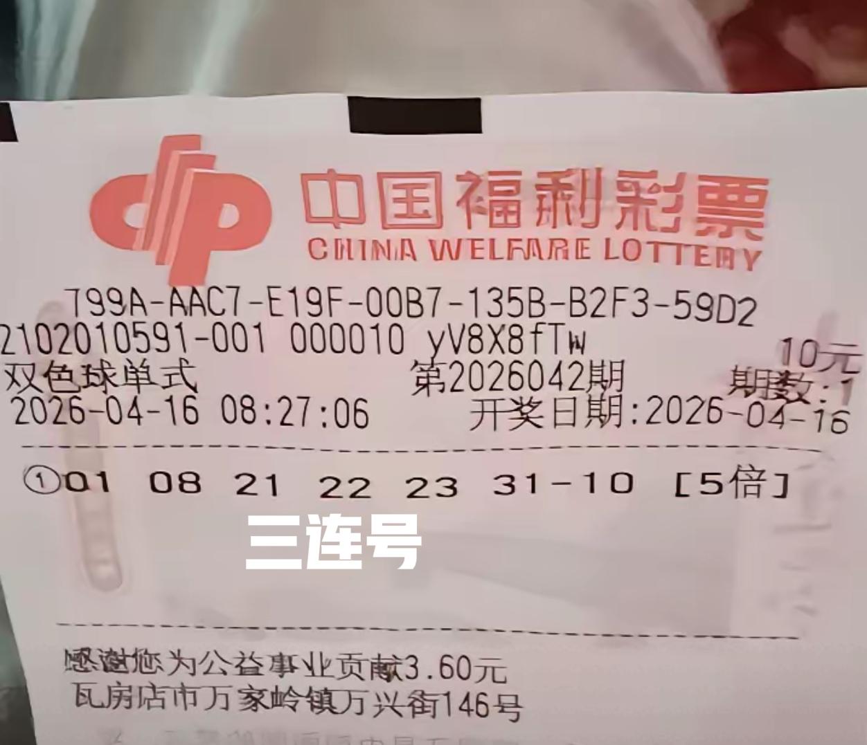 这一期会有三连号开出吗？先不管那么多了，三连号冲击3000万大奖，就看主任同不同