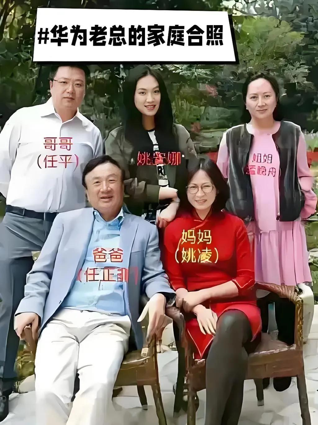从一张全家福照片（下图）看任正非家庭与宗庆后的不同：1、任正非有过两段婚姻，都
