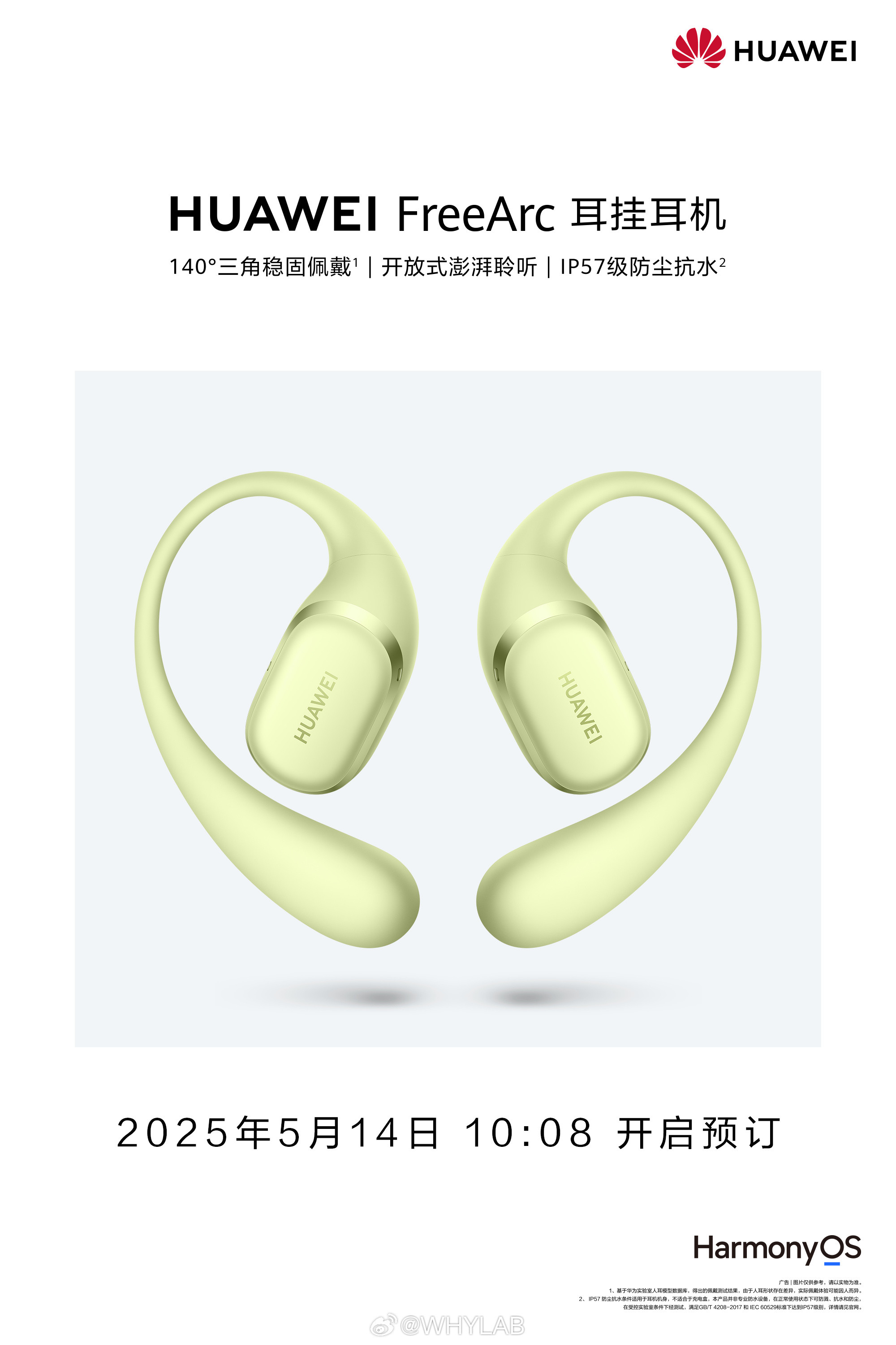 华为FreeArc耳挂耳机也将在5.19和nova14系列一起发布