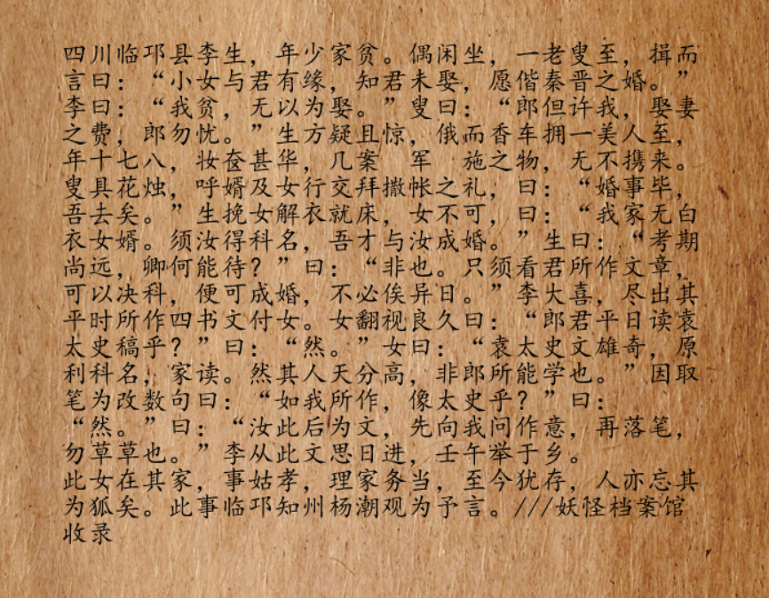 四川临邛县有个姓李的书生，年少家贫。某天，他正闲坐，忽然来了一个老头。老头作揖后