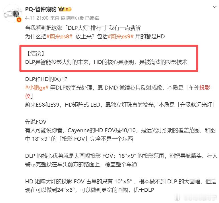 惊悚的结论......蔚来ES9的高清投影大灯，可以投射到600米外，在大家还没